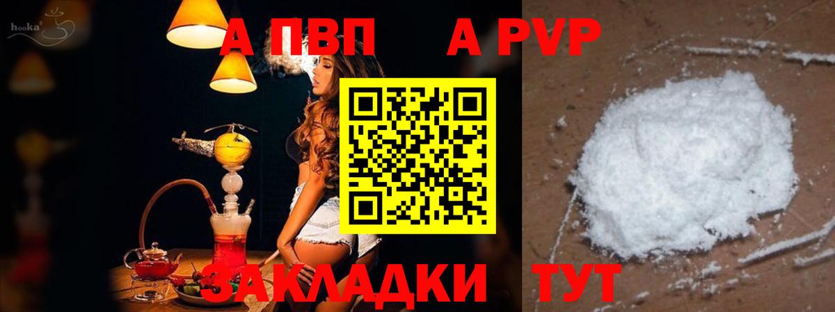 A-PVP мука Петровск
