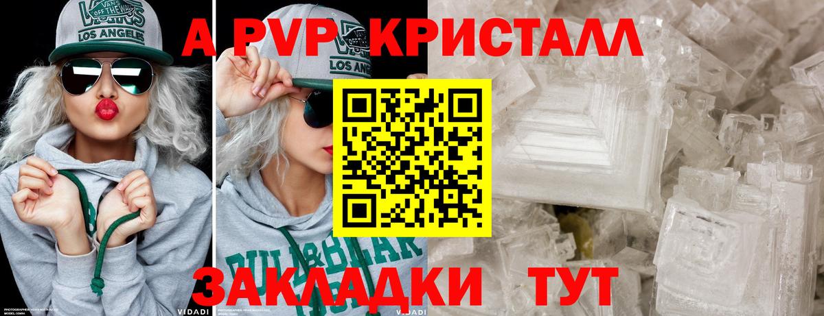 A PVP кристаллы  Alfa_PVP крисы CK  Вход с VPN  Alpha-PVP мука  Alpha PVP  Петровск 