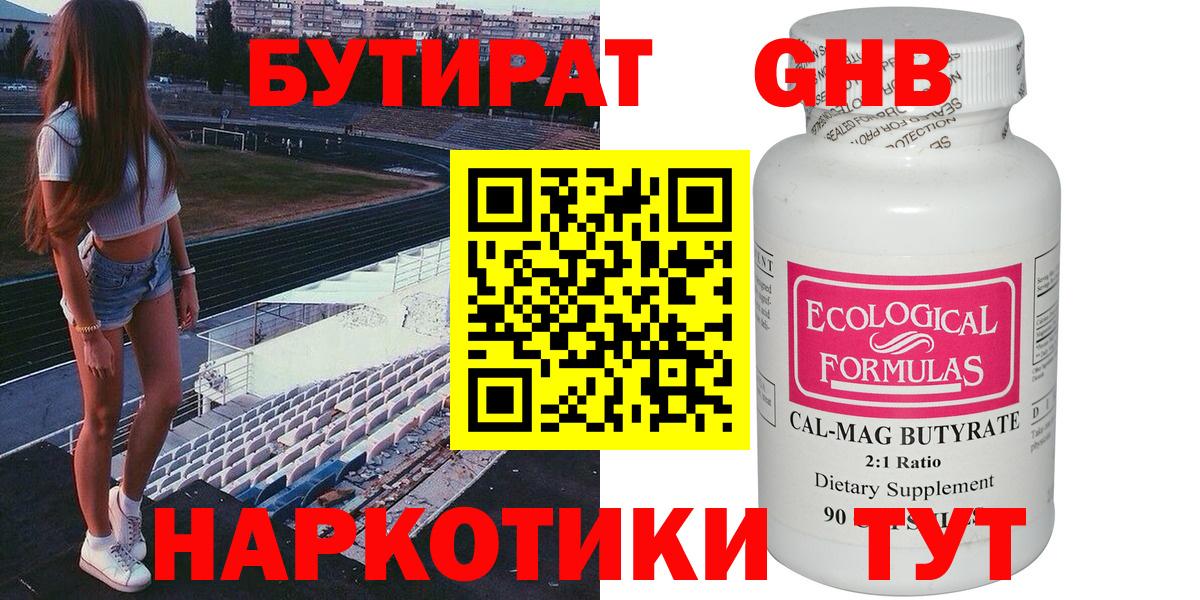 Бутират 1.4BDO  Вход с VPN  Петровск 