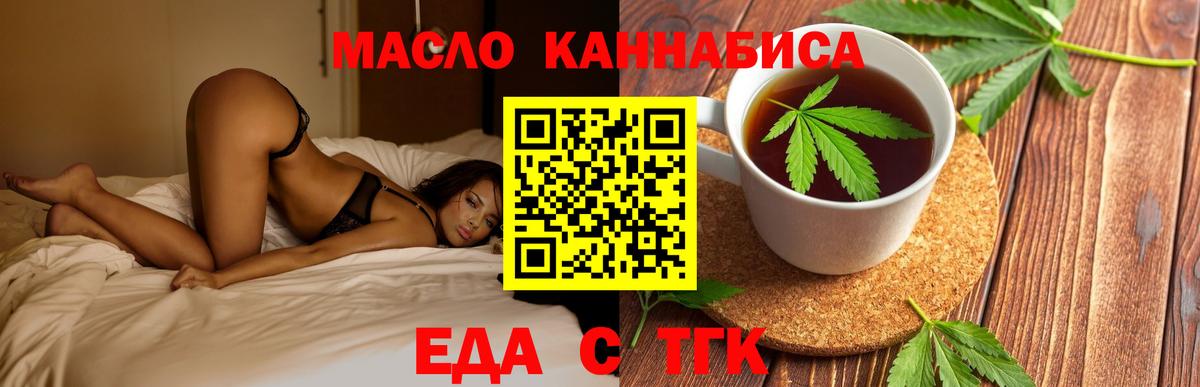 Петровск  Еда ТГК конопля  Вход с VPN 