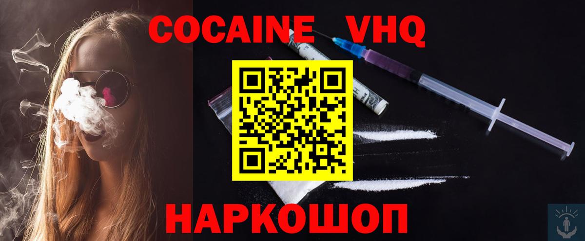 КОКАИН Перу  COCAIN FishScale  Петровск  COCAIN  Вход с VPN 