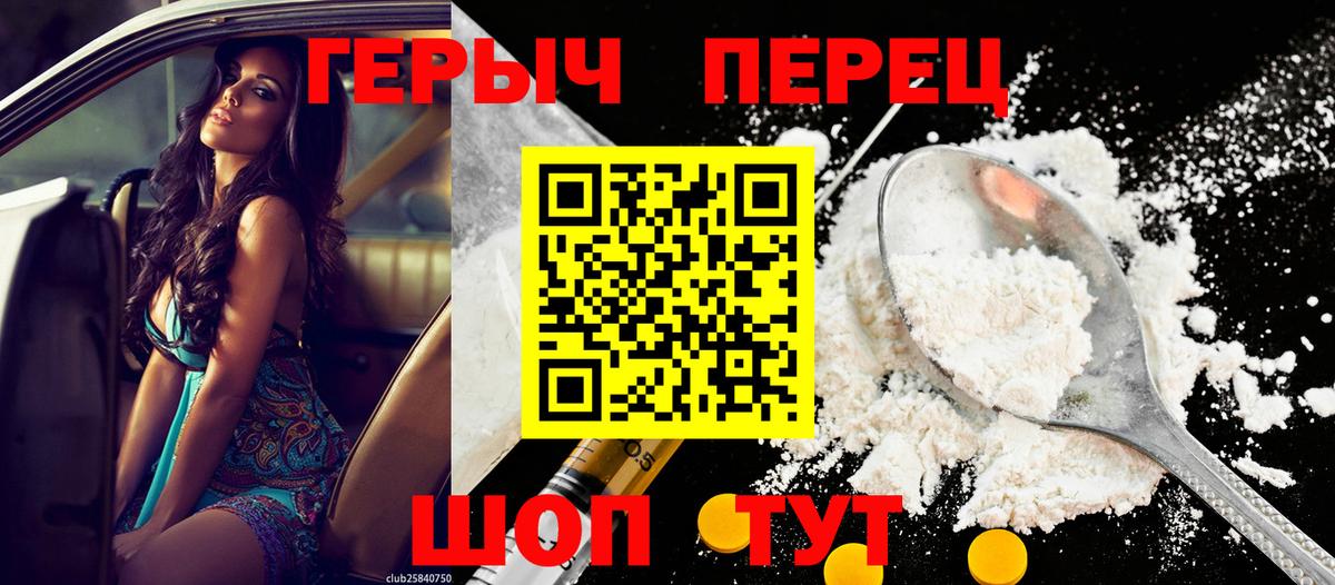 Героин Heroin  Вход с VPN  Петровск 