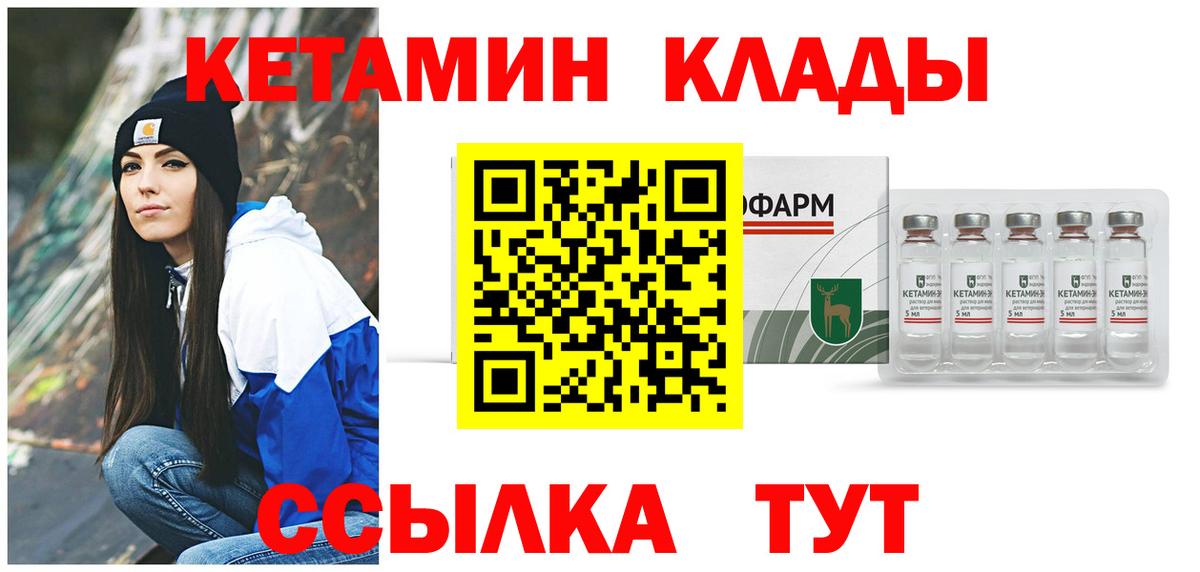 Кетамин ketamine Петровск